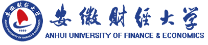安徽財(cái)經(jīng)大學(xué)